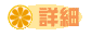 �ڍ�