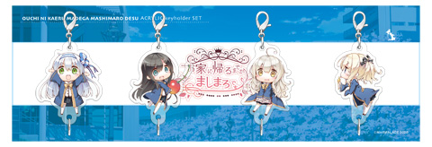 つながるキーホルダー『プライマルハーツ』 