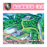 星ノ音サンクチュアリ