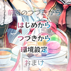 バカップル・サプリメント