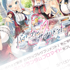 バカップル・サプリメント