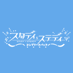 スタディ§ステディコンプリートパック