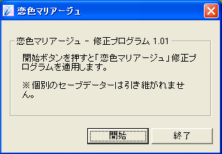 恋色マリアージュ