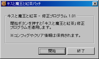 キスと魔王と紅茶