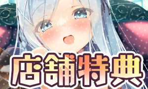 店舗特典
