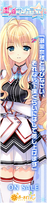 星ノ音サンクチュアリ