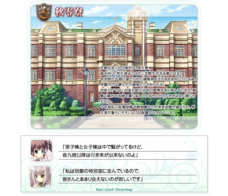 秋零寮