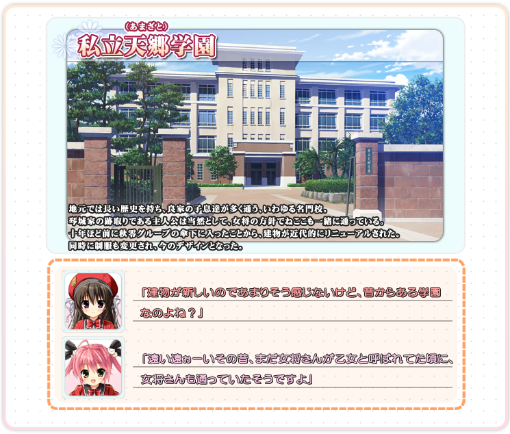 天郷学園