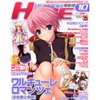 電撃HIME　10月号