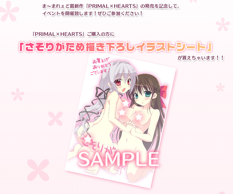 「PRIMAL×HEARTS」発売記念イベント