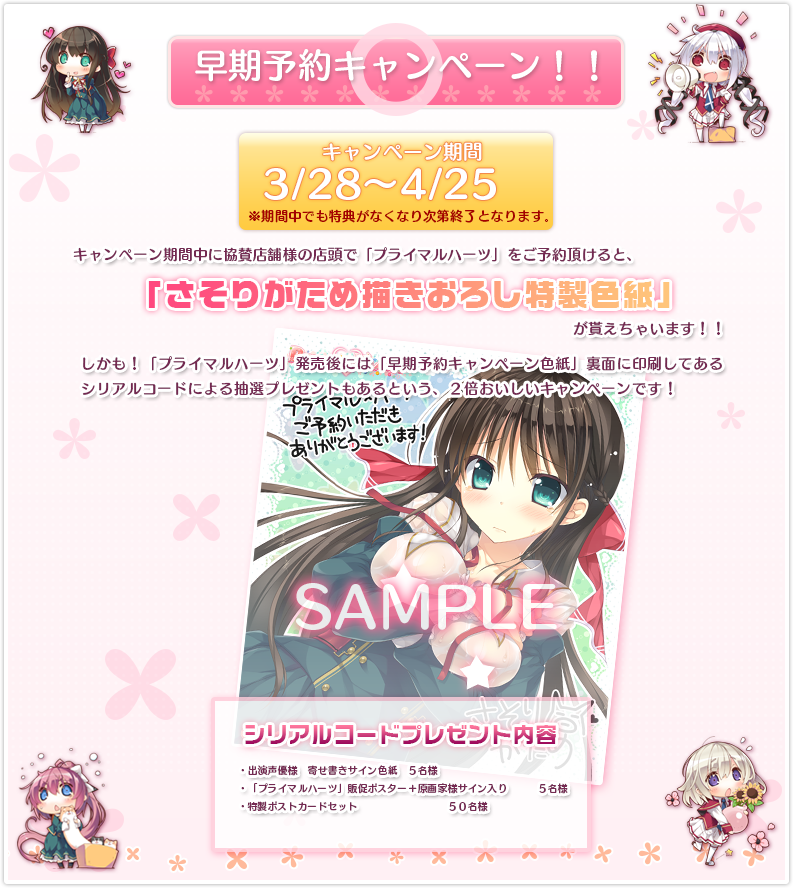 早期予約キャンペーン